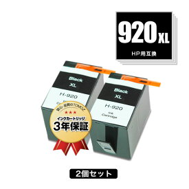 宅配便送料無料！HP920XL黒(CD975AA) お得な2個セット ヒューレット・パッカードプリンター用互換インクカートリッジ【残量表示機能付】【メール便不可】（HP920 HP920XL HP920XLBK）