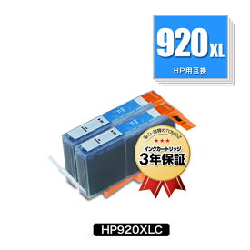 HP920XL シアン お得な2個セット ヒューレット・パッカード 用 互換 インク【残量表示機能付】 メール便 送料無料 あす楽 対応 (HP920 Officejet 7500A HP 920 Officejet 6500A Plus Officejet 6500A Officejet 6500 Wireless Officejet 6500 Officejet 6000 Officejet 7000)