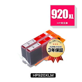 HP920XLマゼンタ お得な2個セット ヒューレット・パッカード 用 互換 インク【残量表示機能付】 メール便 送料無料 あす楽 対応 (HP920 Officejet 7500A HP 920 Officejet 6500A Plus Officejet 6500A Officejet 6500 Wireless Officejet 6500 Officejet 6000)