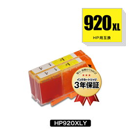 HP920XLイエロー お得な2個セット ヒューレット・パッカード 用 互換 インク【残量表示機能付】 メール便 送料無料 あす楽 対応 (HP920 Officejet 7500A HP 920 Officejet 6500A Plus Officejet 6500A Officejet 6500 Wireless Officejet 6500 Officejet 6000)