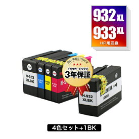 HP932XL HP933XL 4色セット + HP932XL黒(CN053AA) 増量 お得な5個セット ヒューレット・パッカード用 互換 インク メール便 送料無料 あす楽 対応 (HP932 HP933 HP933XLシアン CN054AA HP933XLマゼンタ CN055AA HP933XLイエロー CN056AA HP 932 933 HP932XLBK)