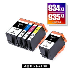 ●期間限定！HP934XL黒(C2P23AA) HP935XLシアン(C2P24AA) HP935XLマゼンタ(C2P25AA) HP935XLイエロー(C2P26AA) 増量 4色セット + HP934XL黒(C2P23AA) お得な5個セット ヒューレット・パッカード 用 互換 インク 宅配便 送料無料 あす楽 対応 (HP934 HP935 HP934XL HP935XL)