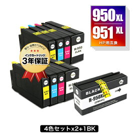 HP950XL HP951XL 4色セット×2 + HP950XL黒(CN045AA) 増量 お得な9個セット ヒューレット・パッカード用 互換 インク メール便 送料無料 あす楽 対応 (HP950 HP951 HP951XLシアン CN046AA HP951XLマゼンタ CN047AA HP951XLイエロー CN048AA HP950XLBK HP951XLC)