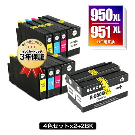 HP950XL HP951XL 4色セット×2 + HP950XL黒(CN045AA)×2 増量 お得な10個セット ヒューレット・パッカード用 互換 インク メール便 送料無料 あす楽 対応 (HP950 HP951 HP951XLシアン CN046AA HP951XLマゼンタ CN047AA HP951XLイエロー CN048AA HP950XLBK HP951XLC)