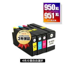 HP950XL HP951XL 増量 4色6個自由選択 ヒューレット・パッカード用 互換 インク メール便 送料無料 あす楽 対応 (HP950 HP951 HP950XL黒 CN045AA HP951XLシアン CN046AA HP951XLマゼンタ CN047AA HP951XLイエロー CN048AA HP950XLBK HP951XLC HP951XLM HP951XLY)