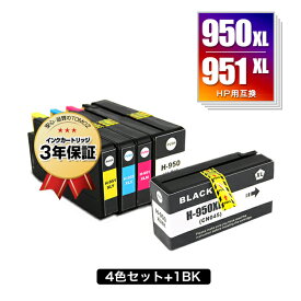 ●期間限定！HP950XL HP951XL 4色セット + HP950XL黒(CN045AA) 増量 お得な5個セット ヒューレット・パッカード用 互換 インク メール便 送料無料 あす楽 対応 (HP950 HP951 HP951XLシアン CN046AA HP951XLマゼンタ CN047AA HP951XLイエロー CN048AA HP950XLBK)
