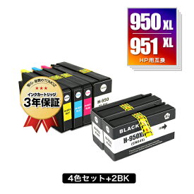 ●期間限定！HP950XL HP951XL 4色セット + HP950XL黒(CN045AA)×2 増量 お得な6個セット ヒューレット・パッカード用 互換 インク メール便 送料無料 あす楽 対応 (HP950 HP951 HP951XLシアン CN046AA HP951XLマゼンタ CN047AA HP951XLイエロー CN048AA HP950XLBK)