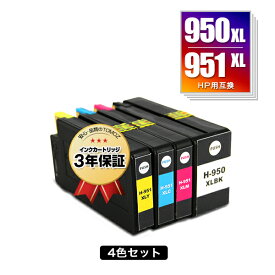 HP950XL HP951XL 増量 4色セット ヒューレット・パッカード用 互換 インク メール便 送料無料 あす楽 対応 (HP950 HP951 HP950XL黒 CN045AA HP951XLシアン CN046AA HP951XLマゼンタ CN047AA HP951XLイエロー CN048AA HP950XLBK HP951XLC HP951XLM HP951XLY)