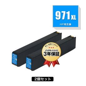 宅配便送料無料！HP971XLシアン(CN626AA) 染料 お得な2個セット ヒューレット・パッカードプリンター用互換インクカートリッジ【メール便不可】(HP970 HP971 HP970XL HP970XLBK HP970XLBK(CN625AA) HP971XLC HP971XLM HP971XLY)