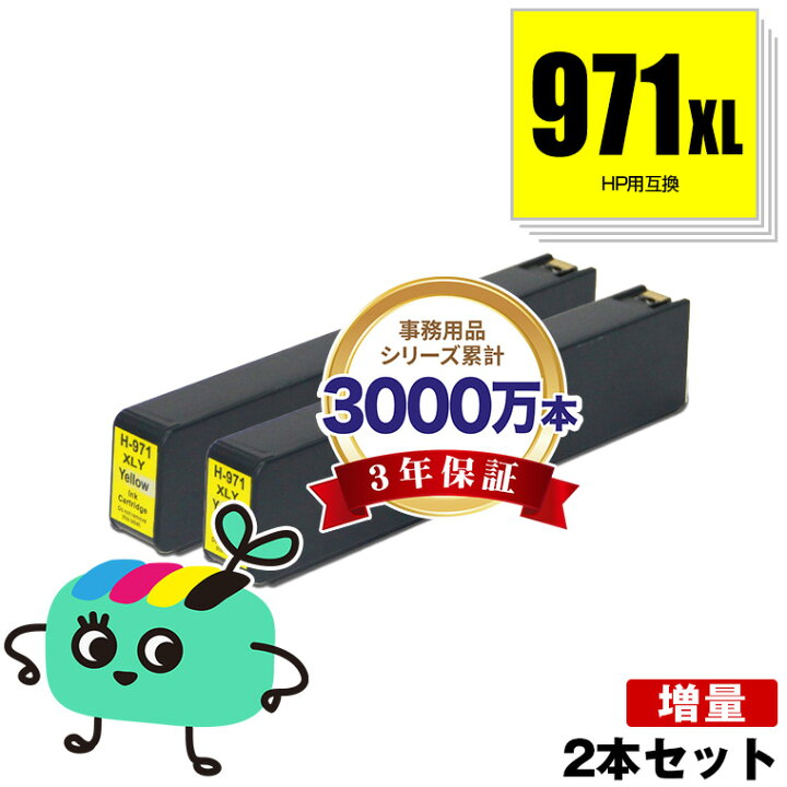 楽天市場】宅配便送料無料！HP971XLイエロー(CN628AA) 染料 お得な2個 