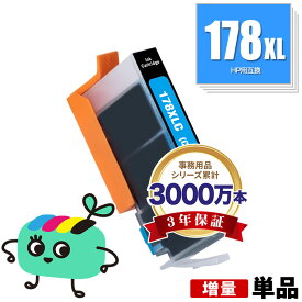HP178XL(CB323HJ) シアン 増量 単品 ヒューレット・パッカード用 HP178XL HP互換 インク カートリッジ 純正と同容量 残量表示機能付 (HP178 HP178シアン CB318HJ HP178XLC HP178C Photosmart 5520 HP 178 DeskJet 3520 5510 5521 3070A)