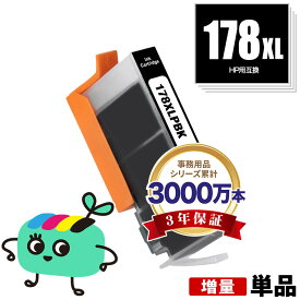 HP178XL(CB322HJ) フォトブラック 増量 単品 ヒューレット・パッカード用 HP178XL HP互換 インク カートリッジ 純正と同容量 残量表示機能付 (HP178 HP178フォトブラック CB317HJ HP178XLPBK HP178PBK Photosmart C5380 HP 178 C6380 D5460)
