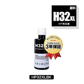 HP32XL黒(1VV24AA) 顔料 増量 単品 ヒューレット・パッカード 互換インク インクボトル 宅配便 送料無料 (HP31 HP32 HP32XL HP32XLBK HP32BK HP Smart Tank 5105 HP Smart Tank 5106 HP Smart Tank 6005 HP Smart Tank 6006 HP Smart Tank 7005)