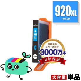 HP920XL シアン 単品 ヒューレット・パッカード 用 互換 インク【残量表示機能付】 メール便 送料無料 あす楽 対応 (HP920 Officejet 7500A HP 920 Officejet 6500A Plus Officejet 6500A Officejet 6500 Wireless Officejet 6500 Officejet 6000 Officejet 7000)
