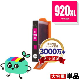 HP920XLマゼンタ 単品 ヒューレット・パッカード 用 互換 インク【残量表示機能付】 メール便 送料無料 あす楽 対応 (HP920 Officejet 7500A HP 920 Officejet 6500A Plus Officejet 6500A Officejet 6500 Wireless Officejet 6500 Officejet 6000)