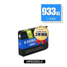 HP933XLシアン(CN054AA) 増量 単品 ヒューレット・パッカード用 互換 インク メール便 送料無料 あす楽 対応 (HP932 HP933 HP932XL HP933XL HP933XLC Officejet 6700 Premium HP 932 933 Officejet 6100 Officejet 7610 Officejet 7510 Officejet 7612 Officejet 7110)