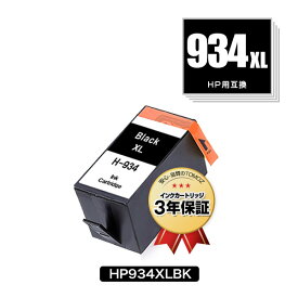 HP934XL(C2P23AA) 黒 増量 単品 ヒューレット・パッカード用 互換 インク 宅配便 送料無料 あす楽 対応 (HP934 HP935 HP934XL HP935XL HP934XL黒 HP934黒 C2P19AA HP934XLBK HP934BK OfficeJet Pro 6230 HP 934 935 OfficeJet Pro 6830 OfficeJetPro6230)