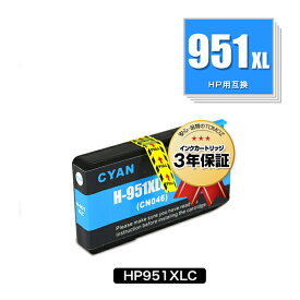 HP951XLシアン(CN046AA) 増量 単品 ヒューレット・パッカード用 互換 インク メール便 送料無料 あす楽 対応 (HP950 HP951 HP950XL HP951XL HP951XLC Officejet Pro 8610 HP 950 951 Officejet Pro 8620 Officejet Pro 8600 Plus Officejet Pro 8600 Officejet Pro 8100)
