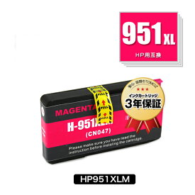 HP951XLマゼンタ(CN047AA) 増量 単品 ヒューレット・パッカード用 互換 インク メール便 送料無料 あす楽 対応 (HP950 HP951 HP950XL HP951XL HP951XLM Officejet Pro 8610 HP 950 951 Officejet Pro 8620 Officejet Pro 8600 Plus Officejet Pro 8600 Officejet Pro 8100)