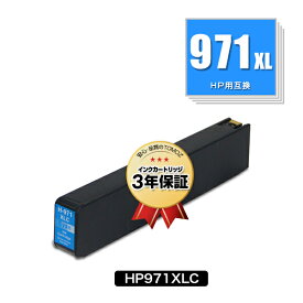 宅配便送料無料！HP971XLシアン(CN626AA) 染料 単品 ヒューレット・パッカードプリンター用互換インクカートリッジ【メール便不可】(HP970 HP971 HP970XL HP970XLBK HP970XLBK(CN625AA) HP971XLC HP971XLM HP971XLY)