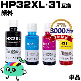 ●期間限定！ HP32XL黒(1VV24AA) 顔料 HP31シアン(1VU26AA) HP31マゼンタ(1VU27AA) HP31イエロー(1VU28AA) 単品 自由選択 ヒューレット・パッカード 互換インク インクボトル 宅配便 送料無料 (HP31 HP32 HP32XLBK HP31C HP31M HP31Y HP Smart Tank 5105 HP Smart Tank 5106)