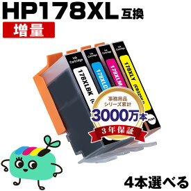 ●期間限定！HP178XL 増量 4本自由選択 ヒューレット・パッカード用 HP178XL HP互換 インク カートリッジ 純正と同容量 残量表示機能付 (HP178 HP178XL黒 CN684HJ HP178XLシアン CB323HJ HP178XLマゼンタ CB324HJ HP178XLイエロー CB325HJ)