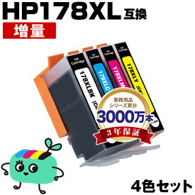 ●期間限定！HP178XL 増量 4色セット ヒューレット・パッカード用 HP178XL HP互換 インク カートリッジ 純正と同容量 残量表示機能付 (HP178 HP178XL黒 CN684HJ HP178XLシアン CB323HJ HP178XLマゼンタ CB324HJ HP178XLイエロー CB325HJ)