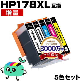 ●期間限定！HP178XL 増量 5色セット ヒューレット・パッカード用 HP178XL HP互換 インク カートリッジ 純正と同容量 残量表示機能付 (HP178 HP178XL黒 CN684HJ HP178XLフォトブラック CB322HJ HP178XLシアン CB323HJ HP178XLマゼンタ)