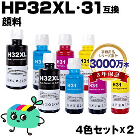 ●期間限定！ HP32XL黒(1VV24AA) 顔料 HP31シアン(1VU26AA) HP31マゼンタ(1VU27AA) HP31イエロー(1VU28AA) お得な4色セット×2 ヒューレット・パッカード 互換インク インクボトル 宅配便 送料無料 (HP31 HP32 HP32XLBK HP31C HP31M HP31Y HP Smart Tank 5105)
