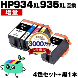 ●期間限定！HP934XL黒(C2P23AA) HP935XLシアン(C2P24AA) HP935XLマゼンタ(C2P25AA) HP935XLイエロー(C2P26AA) 増量 4色セット + HP934XL黒(C2P23AA) お得な5個セット ヒューレット・パッカード 用 互換 インク 宅配便 送料無料 あす楽 対応 (HP934 HP935 HP934XL HP935XL)