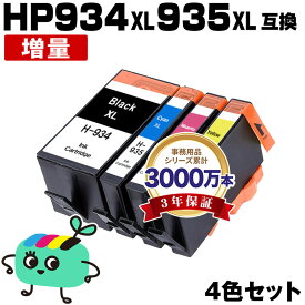 ●期間限定！HP934XL黒(C2P23AA) HP935XLシアン(C2P24AA) HP935XLマゼンタ(C2P25AA) HP935XLイエロー(C2P26AA) 増量 4色セット ヒューレット・パッカード 用 互換 インク 宅配便 送料無料 あす楽 対応 (HP934 HP935 HP934XL HP935XL HP934黒 C2P19AA HP 934 935 HP934XLBK)