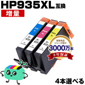 ●期間限定！HP935XLシアン(C2P24AA) HP935XLマゼンタ(C2P25AA) HP935XLイエロー(C2P26AA) 増量 3色4個自由選択 ヒューレット・パッカード 用 互換 インク メール便 送料無料 あす楽 対応 (HP934 HP935 HP934XL HP935XL HP 934 935 HP935XLC HP935XLM HP935XLY)