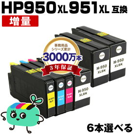 ●期間限定！HP950XL HP951XL 増量 4色6個自由選択 ヒューレット・パッカード用 互換 インク メール便 送料無料 あす楽 対応 (HP950 HP951 HP950XL黒 CN045AA HP951XLシアン CN046AA HP951XLマゼンタ CN047AA HP951XLイエロー CN048AA HP950XLBK HP951XLC HP951XLM)