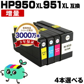 ●期間限定！HP950XL HP951XL 増量 4個自由選択 ヒューレット・パッカード用 互換 インク メール便 送料無料 あす楽 対応 (HP950 HP951 HP950XL黒 CN045AA HP951XLシアン CN046AA HP951XLマゼンタ CN047AA HP951XLイエロー CN048AA HP950XLBK HP951XLC HP951XLM HP951XLY)