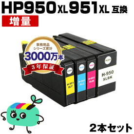 ●期間限定！HP950XL黒 CN045AA HP951XLシアン CN046AA HP951XLマゼンタ CN047AA HP951XLイエロー 増量 お得な2本セット 自由選択 ヒューレット・パッカード用 互換 インク メール便 送料無料 あす楽 対応 (HP950 HP951 CN048AA HP950XLBK HP951XLC HP951XLM HP951XLY)