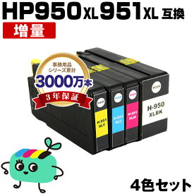 ●期間限定！HP950XL HP951XL 増量 4色セット ヒューレット・パッカード用 互換 インク メール便 送料無料 あす楽 対応 (HP950 HP951 HP950XL黒 CN045AA HP951XLシアン CN046AA HP951XLマゼンタ CN047AA HP951XLイエロー CN048AA HP950XLBK HP951XLC HP951XLM HP951XLY)