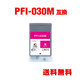 PFI-030M マゼンタ 顔料 単品 キヤノン用 互換 インクタンク メール便 送料無料 (PFI-030 PFI-030M TA-20 TA-30 PFI 030 PFI 030M TA 20 TA 30 PFI030 PFI030M TA20 TA30)