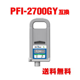 PFI-2700GY グレー 顔料 (PFI-2100 PFI-2300の大容量) 単品 キヤノン 用 互換インクタンク 宅配便 送料無料 (PFI2100 PFI2300 PFI2700 PFI-2100GY PFI-2300GY GP-2000 GP-4000 PFI 2100 PFI 2300 PFI 2700 GP2000 GP4000)