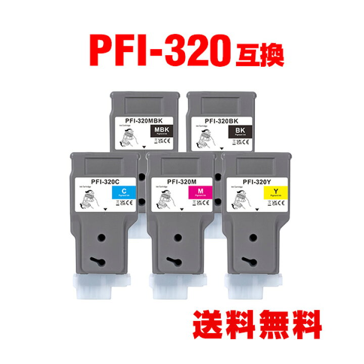 楽天市場】PFI-320MBK PFI-320BK PFI-320C PFI-320M PFI-320Y 顔料 5色 