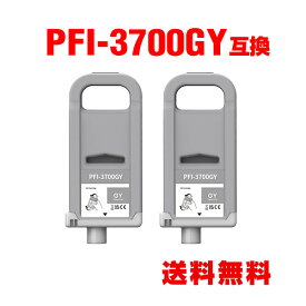 PFI-3700GY グレー 顔料 (PFI-2100 PFI-2300 の大容量) お得な2個セット キヤノン用 互換 インクタンク インクカートリッジ 宅配便 送料無料 (PRO-6600 PRO-4600 PRO-2600 GP-6600S GP-4600S GP-2600S)