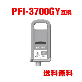PFI-3700GY グレー 顔料 (PFI-2100 PFI-2300 の大容量) 単品 キヤノン用 互換 インクタンク インクカートリッジ 宅配便 送料無料 (PRO-6600 PRO-4600 PRO-2600 GP-6600S GP-4600S GP-2600S)