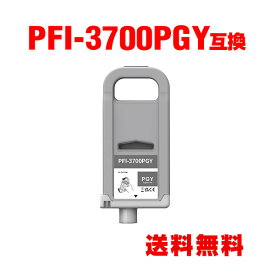 PFI-3700PGY フォトグレー 顔料 (PFI-2100 PFI-2300 の大容量) 単品 キヤノン用 互換 インクタンク インクカートリッジ 宅配便 送料無料 (PRO-6600 PRO-4600 PRO-2600)