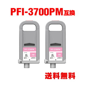 PFI-3700PM フォトマゼンタ 顔料 (PFI-2100 PFI-2300 の大容量) お得な2個セット キヤノン用 互換 インクタンク インクカートリッジ 宅配便 送料無料 (PRO-6600 PRO-4600 PRO-2600)