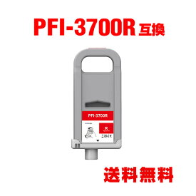 PFI-3700R レッド 顔料 (PFI-2100 PFI-2300 の大容量) 単品 キヤノン用 互換 インクタンク インクカートリッジ 宅配便 送料無料 (PRO-6600 PRO-4600 PRO-2600)