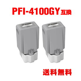 PFI-4100GY グレー 顔料 お得な2個セット キヤノン用 互換 インクタンク 宅配便 送料無料 (PFI-4100 PFI 4100GY imagePROGRAF PRO-1100 imagePROGRAF PRO 1100 imagePROGRAF PRO1100)