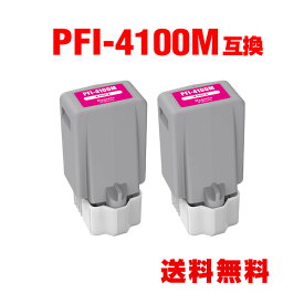 PFI-4100M マゼンタ 顔料 お得な2個セット キヤノン用 互換 インクタンク 宅配便 送料無料 (PFI-4100 PFI 4100M imagePROGRAF PRO-1100 imagePROGRAF PRO 1100 imagePROGRAF PRO1100)