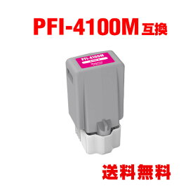 PFI-4100M マゼンタ 顔料 単品 キヤノン用 互換 インクタンク 宅配便 送料無料 (PFI-4100 PFI 4100M imagePROGRAF PRO-1100 imagePROGRAF PRO 1100 imagePROGRAF PRO1100)
