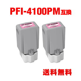 PFI-4100PM フォトマゼンタ 顔料 お得な2個セット キヤノン用 互換 インクタンク 宅配便 送料無料 (PFI-4100 PFI 4100PM imagePROGRAF PRO-1100 imagePROGRAF PRO 1100 imagePROGRAF PRO1100)