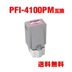 PFI-4100PM フォトマゼンタ 顔料 単品 キヤノン用 互換 インクタンク 宅配便 送料無料 (PFI-4100 PFI 4100PM imagePROGRAF PRO-1100 imagePROGRAF PRO 1100 imagePROGRAF PRO1100)
