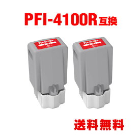 PFI-4100R レッド 顔料 お得な2個セット キヤノン用 互換 インクタンク 宅配便 送料無料 (PFI-4100 PFI 4100R imagePROGRAF PRO-1100 imagePROGRAF PRO 1100 imagePROGRAF PRO1100)